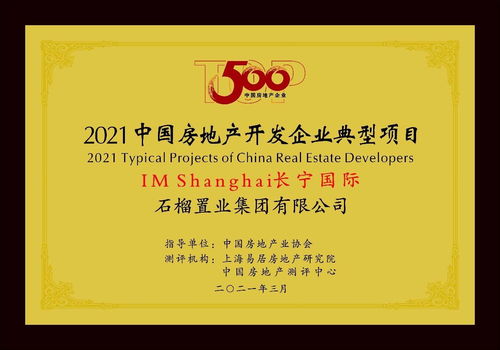 產(chǎn)品服務雙輪驅(qū)動 石榴集團連續(xù)八年榮膺中國地產(chǎn)百強